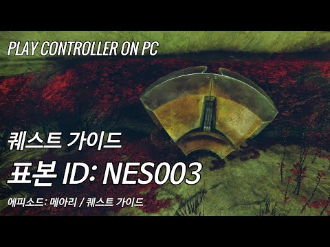 [데스티니 2: 최후의 형체, 에피소드: 메아리] 퀘스트 '표본 ID: NES003' 가이드