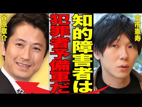 古市憲寿が谷原章介と交わした知的障害者に関する衝撃の偏見トークの真相…知的障害者への誤解を招く発言とヘイトスピーチに言葉を失う…空気を読めないコメンテーターの炎上に対する対応がヤバすぎた…