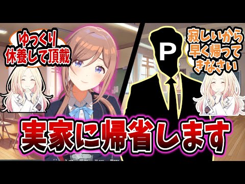 学Pと莉波が帰省することをなんの疑いもなく送り出す星南に曇らせ展開を期待する学Pたちの反応集【学園アイドルマスター/学マス/十王星南】