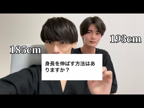 【閲覧必須！】193cmの高身長イケメンと一緒に身長を伸ばす方法を解説！