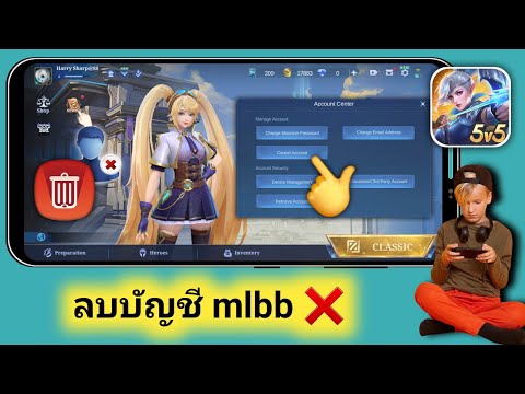 บัญชีใน Mobile Legends: วิธีสร้าง เปลี่ยนแปลง และออก