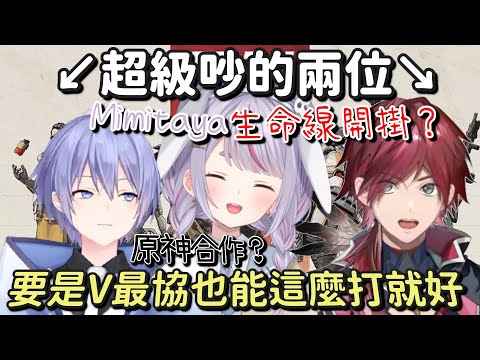 要是V協能這麼打就好了 V協有這麼吵的嗎【兎咲ミミ & 白雪レイド & ローレン・イロアス】【Vtuber中文字幕】