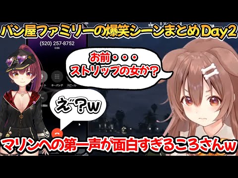 パン屋ファミリーの爆笑シーンまとめ Day2【戌神ころね/大空スバル/大神ミオ/宝鐘マリン/天音かなた/風真いろは/フワモコ】