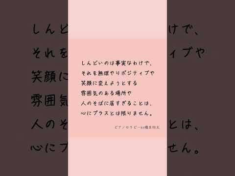 しんどいものはしんどい。それを感じる、認めてあげる、ポジティブで誤魔化さない。これが自分を労る第一歩。#メンタル #心理 #マインド #人生語錄  #人生