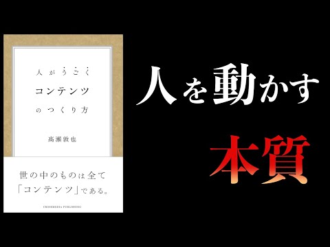 【10分で解説】コンテンツのつくり方　商品・サービスの本質とは？