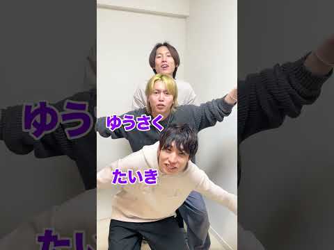 名前を呼ばれたらアウト！！！〜男性ver〜 #shorts