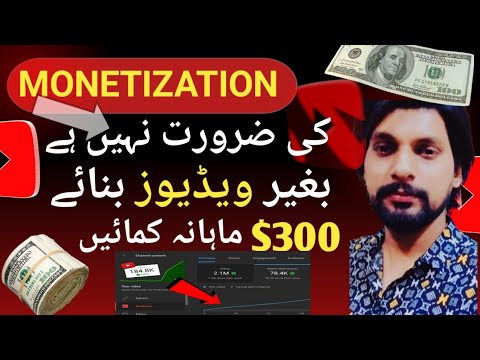 How to earn money on youtube without making videos || Youtube se paise kaise kamaye