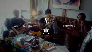 『Hanataba』Lenny code fiction Official Music Video