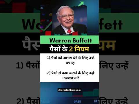 पैसे के दो नियम 💸 #portfoliolongterm #motivation #beststockstobuynowforlongterm #investment