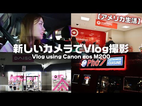 【ラスベガス生活🇺🇸】ミラーレスカメラ買ったからVlog撮ってみた👨🏻‍🦲アメリカのダイソーはこんな感じ👵🏻｜Canon eos M200 mirrorless camera Vlog.