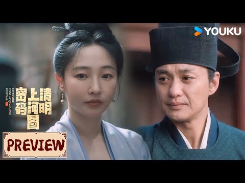 Preview | EP14-15 去班味洗浴中心已升级，宋朝还是太全面了 | 清明上河图密码 Riverside Code at Qingming Festival | YOUKU COSTUME