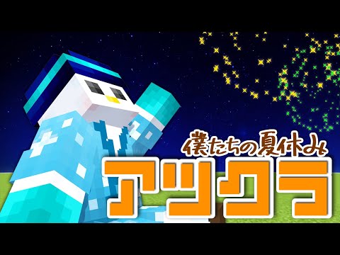 【アツクラ】オフイベのチーム決め！【おらふくん視点】