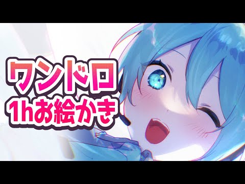 【 ワンドロ 】39！3月9日はサンキュー！ミクの日！【 お絵かき /  クリスタ 】