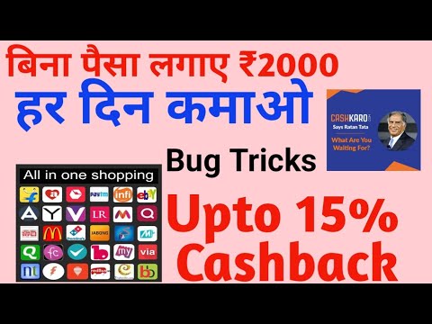 How to Make Online Paisa Kamaye CashKaro App