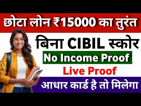 ₹15000 SwiftLoan App Without CIBIL Score | New Loan App Fast Approval 2024 | loan kaise le mobile se