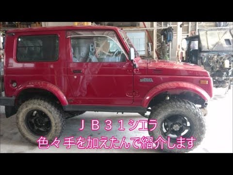 【ＪＢ３１シエラ】　＃３　リフトアップしてウインチバンパー着けました