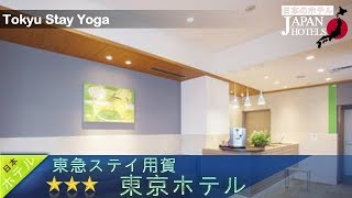 Tokyu Stay Yoga - Tokyo Hotels, Japan