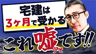 【信じないで】宅建が簡単ってホントなの？難易度をガチで解説します