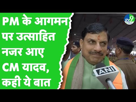 Khajuraho पहुंचे PM Modi, आगमन पर काफी उत्साहित नजर आए CM Mohan Yadav, सुनिए क्या बड़ी बात कही...