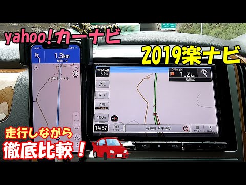 【ナビ徹底比較】ヤフーカーナビと楽ナビ トンネルで使えるの？案内音声はどう？