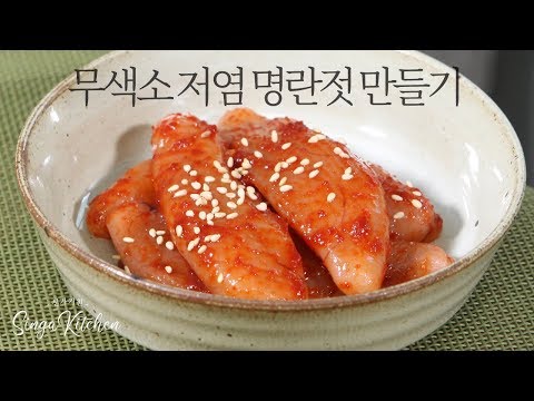 Myeongnan-jeot 명란젓 /Korea salted-fermented Alaska pollack roe.