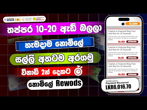 සම්පූර්ණයෙන්ම නොමිලේ 🔥 | Click ads and earn money | online jobs at home | Earn money online sinhala