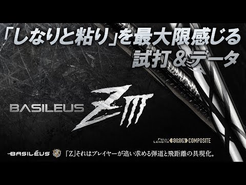 すでに名器認定！コスメも最高！大人気Zシリーズ第3弾！【Basileus ZⅢ】試打＆計測！叩ける中調子！