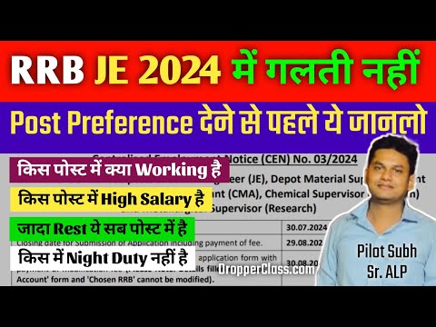 RRB JE Post Preference देने से पहले ये जानलो | High Salary Post | Duty Types | No Night Duty Post