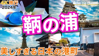 【広島】いつか一度は行きたい日本の原風景がそのまま残る街　福山城と鞆の浦を1日で行くと食事を忘れるほど楽しかった