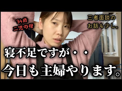 【主婦の日常】数時間寝たら容赦なく朝はやってくる。