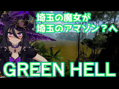 GREEN HELL グリーンヘル チュートリアル　ゲーム実況