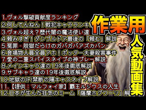 【作業用・睡眠用BGM】過去の人気動画や評価が高い動画を1本にまとめた動画です！