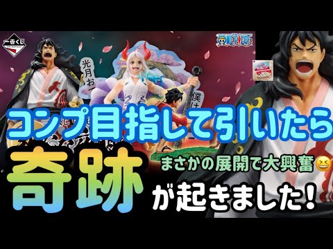 【一番くじワンピース】コンプ目指して引いたら今までにない奇跡が舞い降りましたw