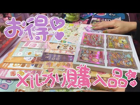 お得だったぜ！【メルカリでシール大量購入】(*'▽')シール沼の購入品☆