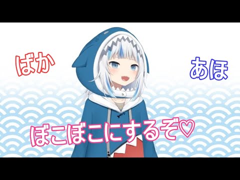 [グラ/キアラ]５つの悪い日本語を覚えたサメちゃんが可愛すぎる