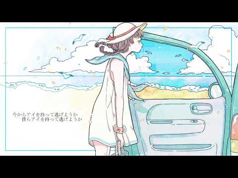 シーサイド / 初音ミク