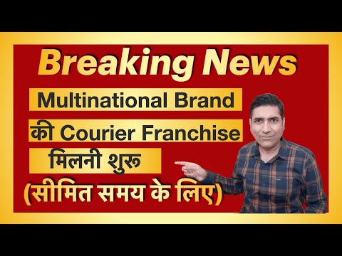 How To Start Aramex Courier Franchise Business I Delivery Franchise Business I Logistics Franchise