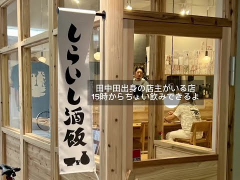 【福岡グルメ】「しらいし酒飯」