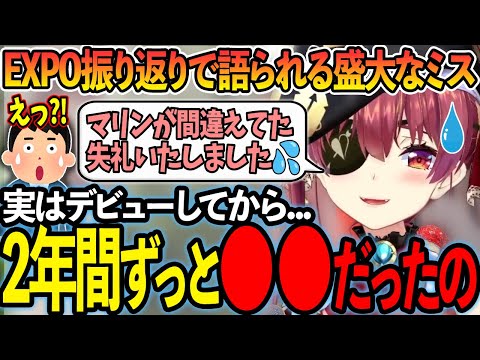 EXPOの振り返りでデビュー当時の盛大なミスについて語るマリン船長【ホロライブ/宝鐘マリン/切り抜き】#hololivefesEXPO24 #hololivefesEXPO24_DAY1