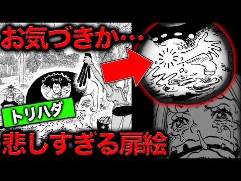 【意味がわかると怖い】最新1097話の扉絵の伏線→ジニーの命が...→◯◯死亡説も急浮上...この扉絵は過去一ヤバいかもしれません【ワンピース　ネタバレ】