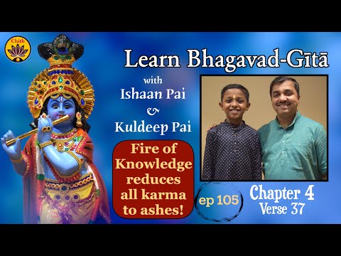 ep 105 | Ch 4 Verse 37 | Learn Bhagavad-Gītā with Ishaan Pai & Kuldeep Pai