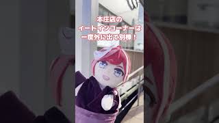 【コッペパン】コッペ田島に行ってみた！【VTuber】#まがそら #vtuber #shorts