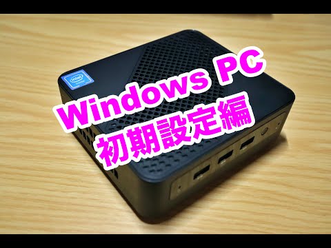 Introduction of windouws PC [MINISFORUM U700] (initial setting).