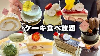 【ケーキ食べ放題】ケーキバイキング2,800円(税込)🍰時間たっぷり90分スイーツ食べ放題🍓お腹いっぱい大食いしてきた😋 【BIJOURIE/ビジュリエ】