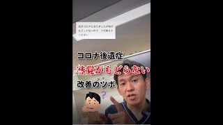 コロナ後遺症　「味覚がもどらない」改善のツボ　#shorts