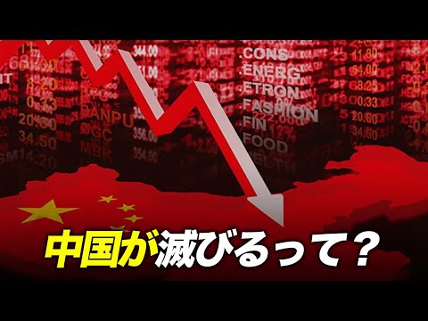 中国が崩壊すると言われる理由はこんなにもたくさんある！