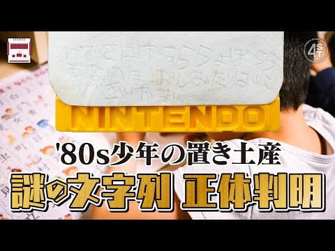 '80s少年がディスクカード保護ジャケットに残した謎の文字列の正体…ついに明らかに！