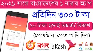 Bangladeshi Best online income  Apps in 2021 || Earn 850 Taka Perday Instantl payment Bkash Apps