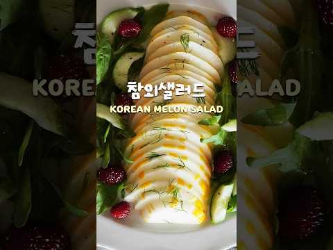 Korean melon salad recipe l Korean Melon Salad Recipe for Summer