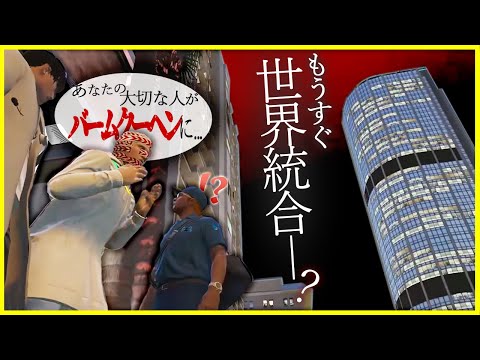 【切り抜き動画】密かに進行していた世界統合？そして迎える２周年【#ストグラ/命田守/橘かげまる/スティーブ/ストグラ救急隊】